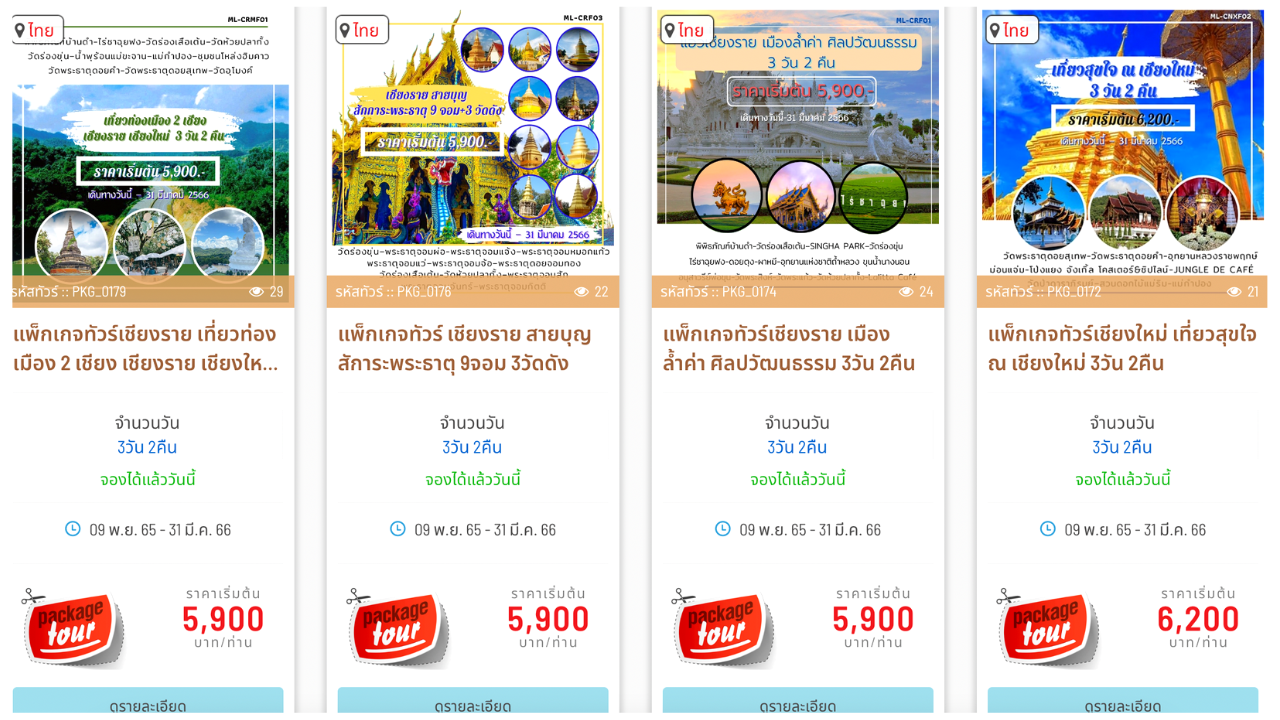 โปรแกรมทัวร์ในไทยจุใจแบบพรีเมี่ยม