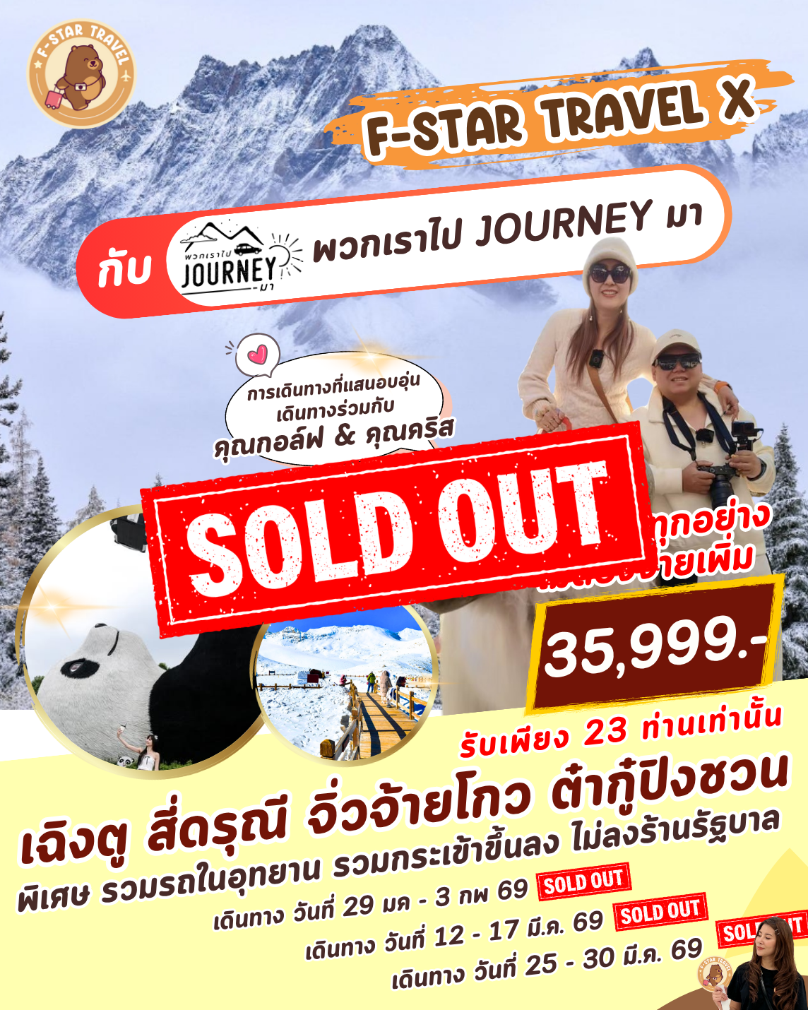 ทัวร์จีน สี่ดรุณี จิ่วจ้ายโกว ต๋ากู๋ปิงชวน นั่งรถไฟความเร็วสูง 6 วัน 5 คืน บิน VZ V.2