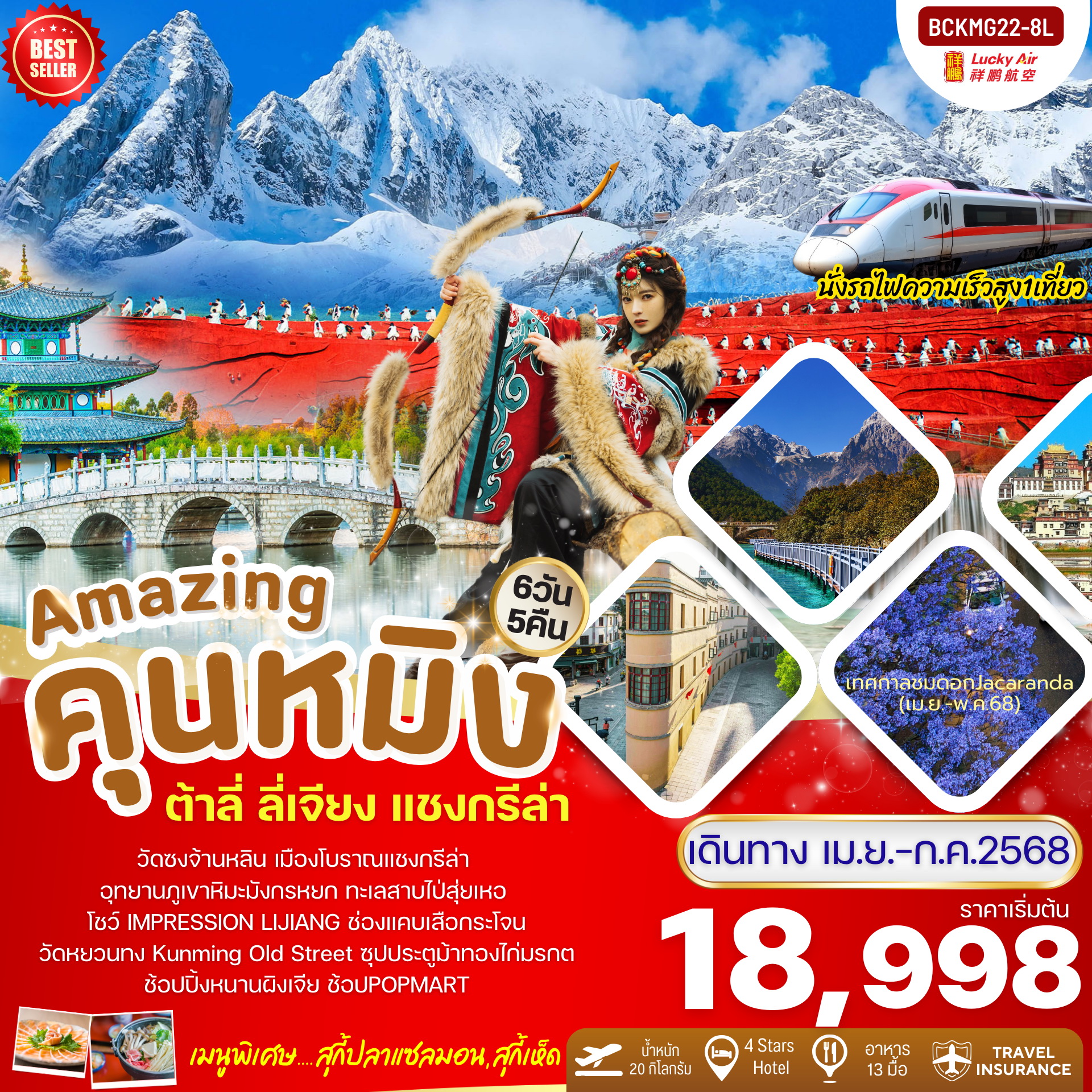 ทัวร์จีน Amazing Kunming ต้าลี่ ลี่เจียง 6วัน 5คืน (8L)