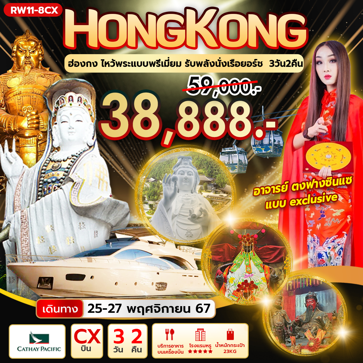 ทัวร์ฮ่องกง ไหว้พระแบบพรีเมี่ยม รับพลังนั่งเรือยอร์ช 3 วัน 2 คืน (CX)