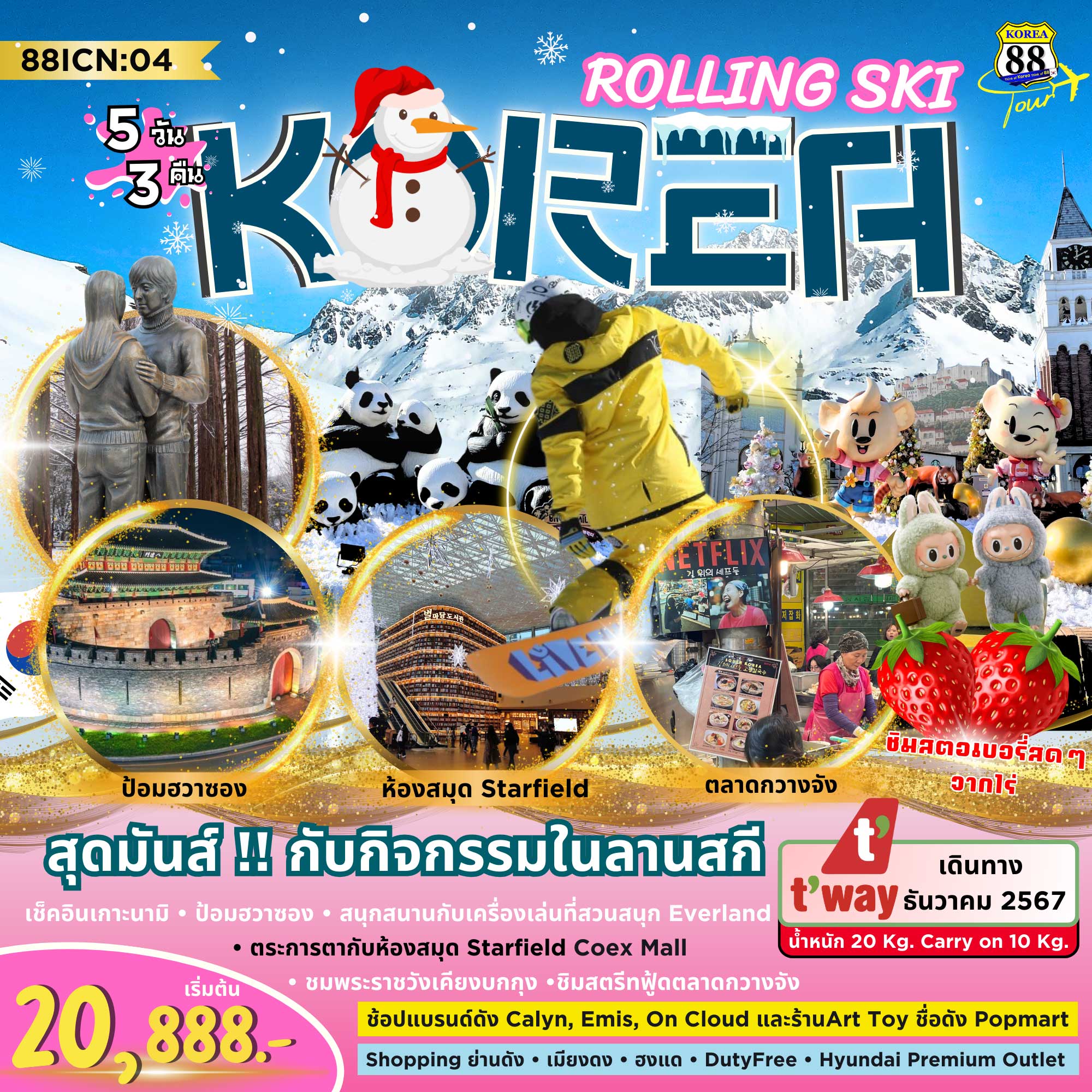 ทัวร์เกาหลี ROLLING SKI 5วัน 3คืน (TW)