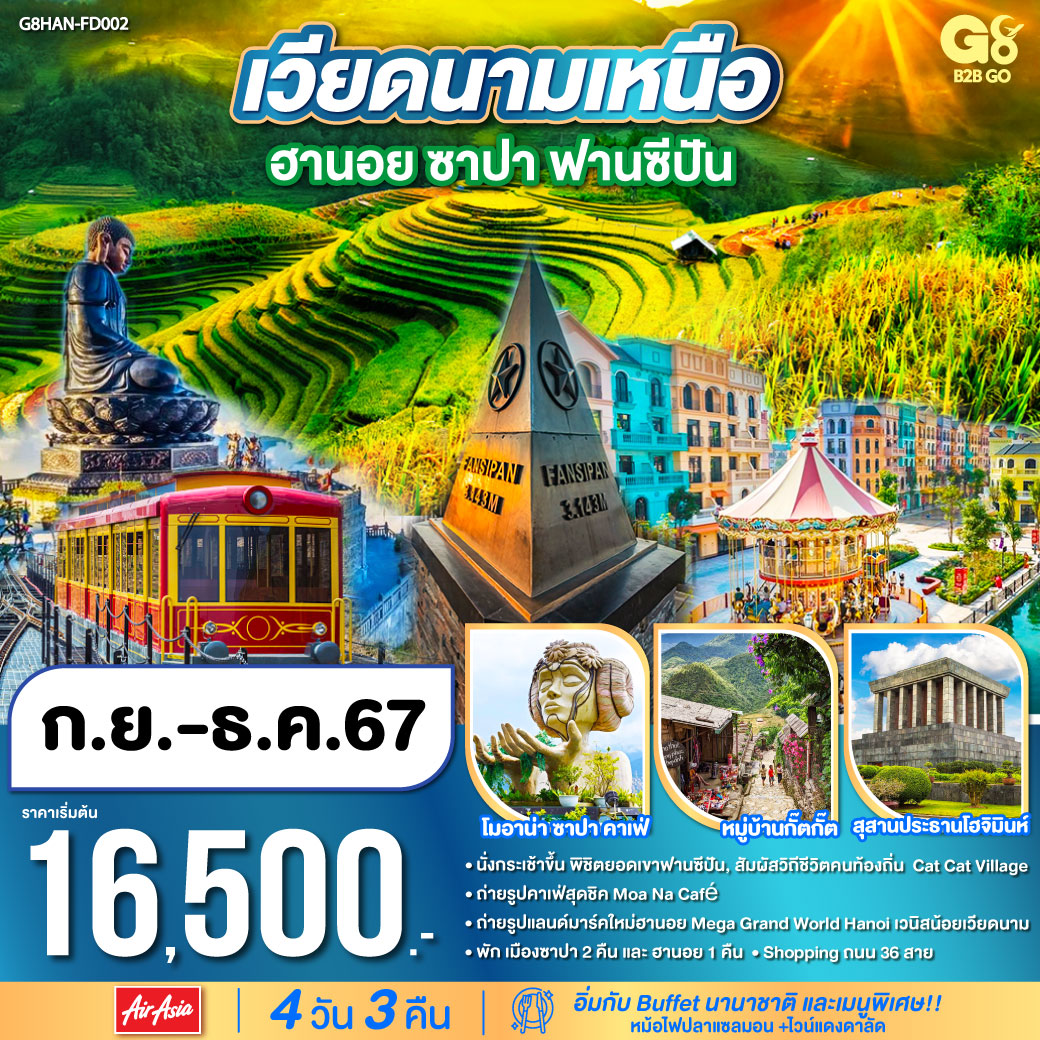 ทัวร์เวียดนามเหนือ ฮานอย ซาปา ฟานซีปัน 4วัน 3คืน (FD)