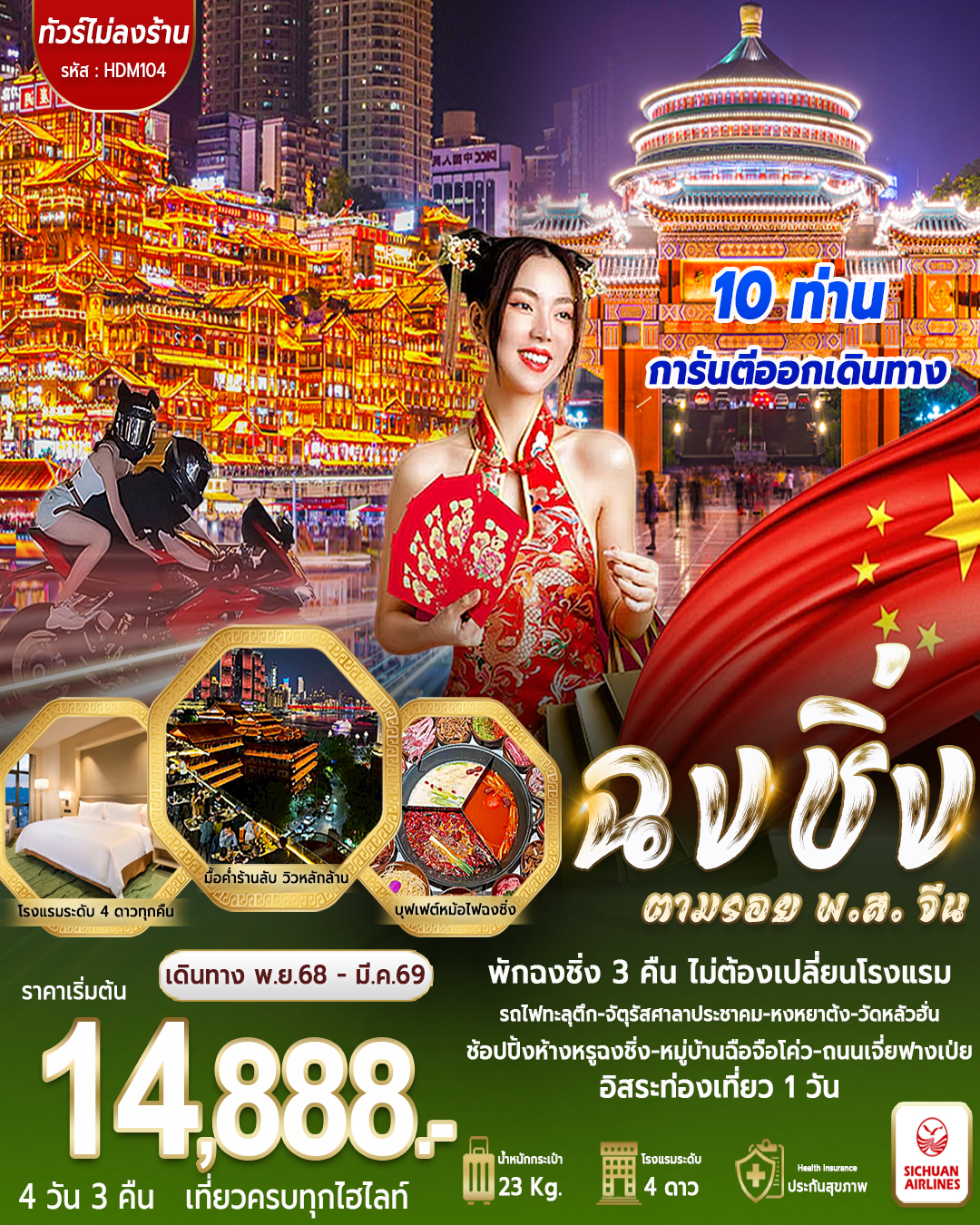 ฉงชิ่ง ฟรีเดย์ พส จีน