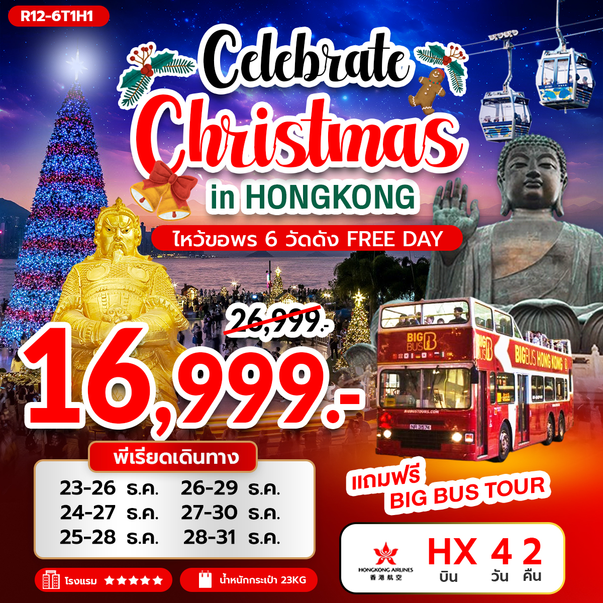 CELEBRATE CHRISTMAS IN HONGKONG ไหว้ขอพร 6 วัดดัง FREE DAY