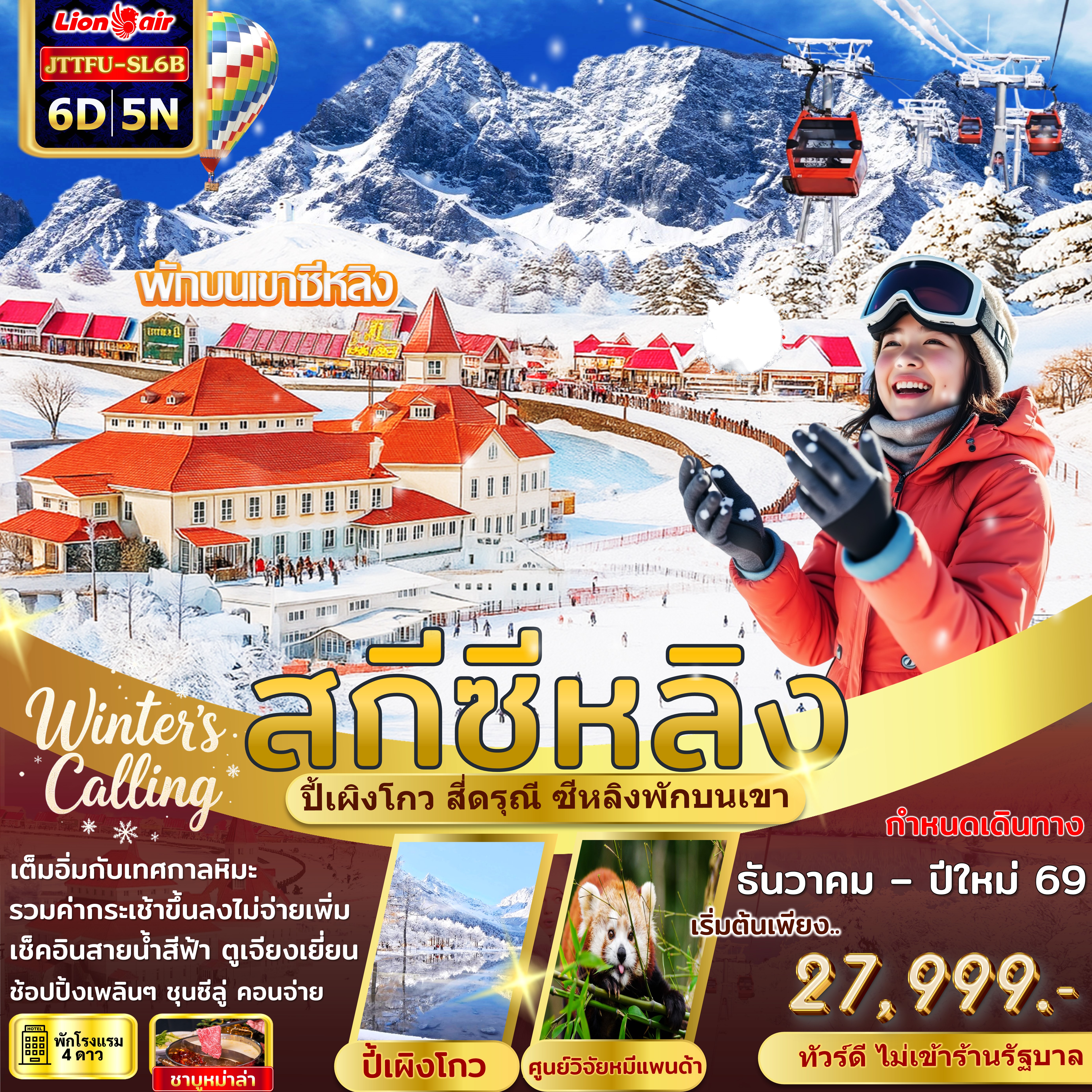 ปี้เผิงโกว สี่ดรุณี สกีซีหลิง พักบนเขา ไม่เข้าร้านรัฐ