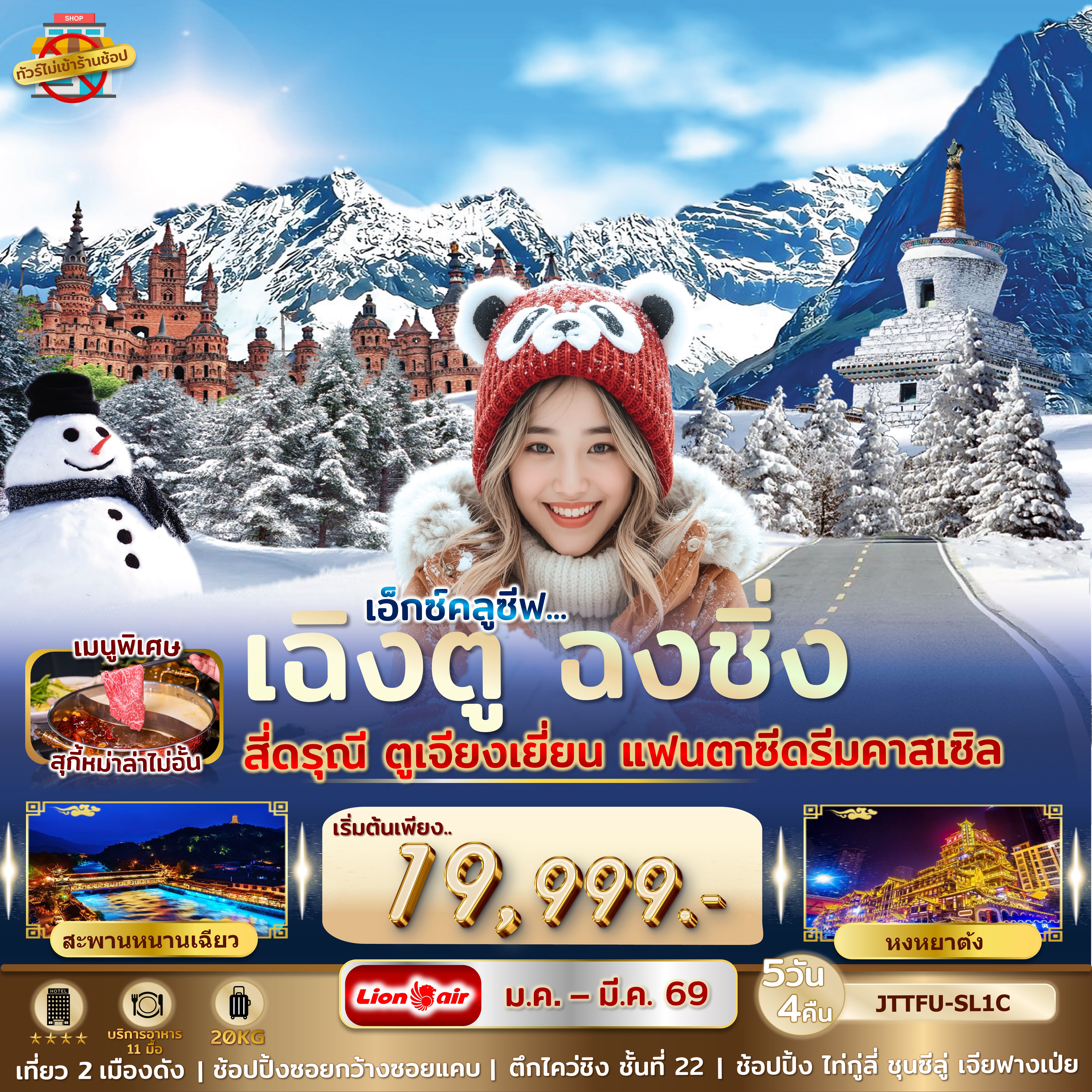 เอกซ์คลูซีฟ...เฉิงตู ฉงชิ่ง สี่ดรุณี แฟนตาซีดรีมคาสเซิล ไม่เข้าร้านรัฐ (SL)