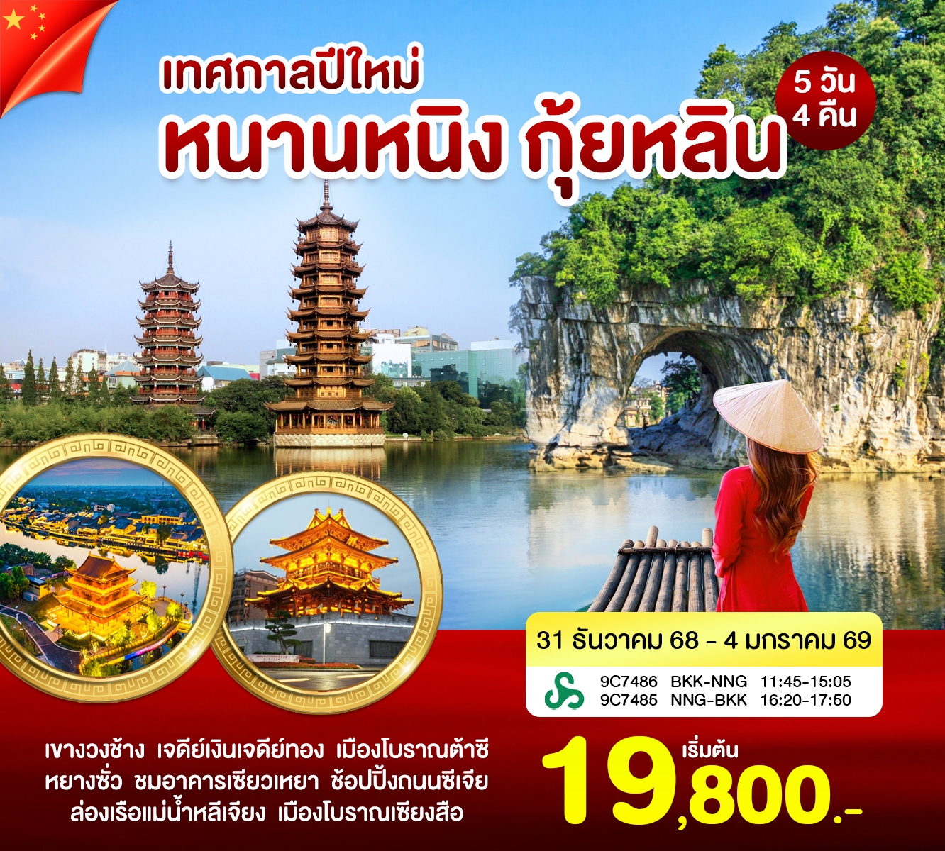 หนานหนิง กุ้ยหลิน