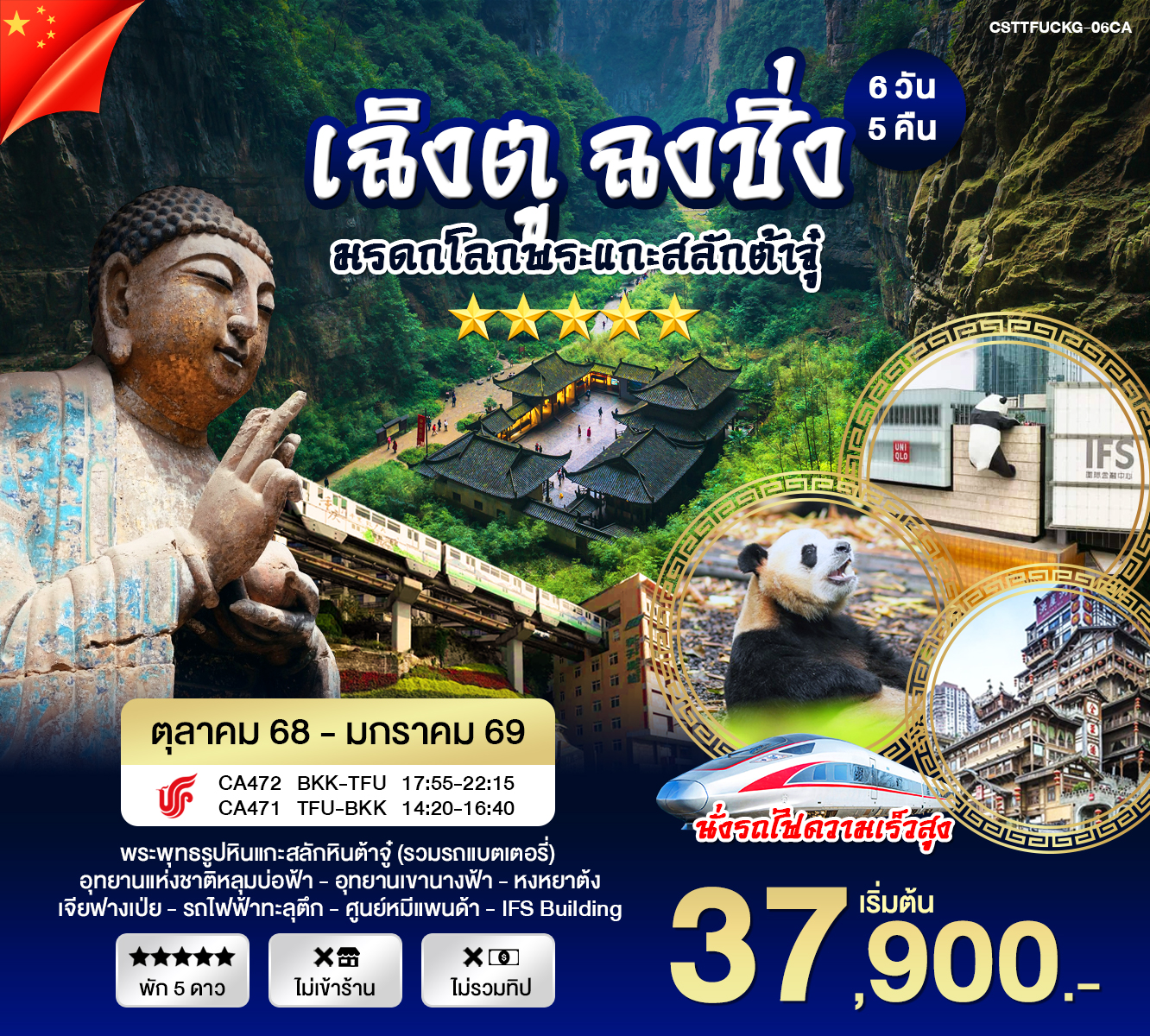 เฉิงตู ฉงชิ่ง